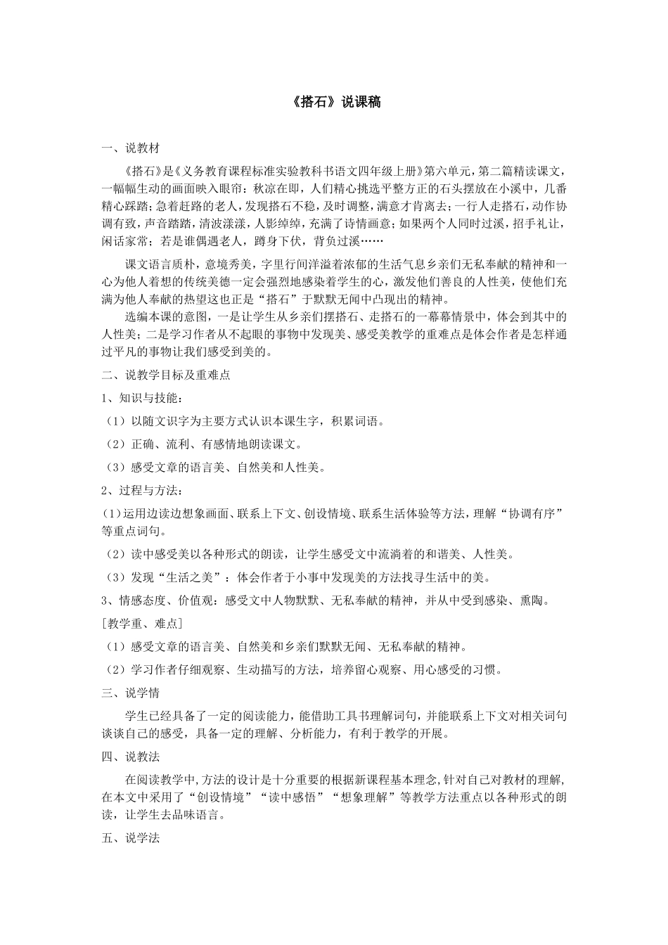 《搭石》说课稿_第1页