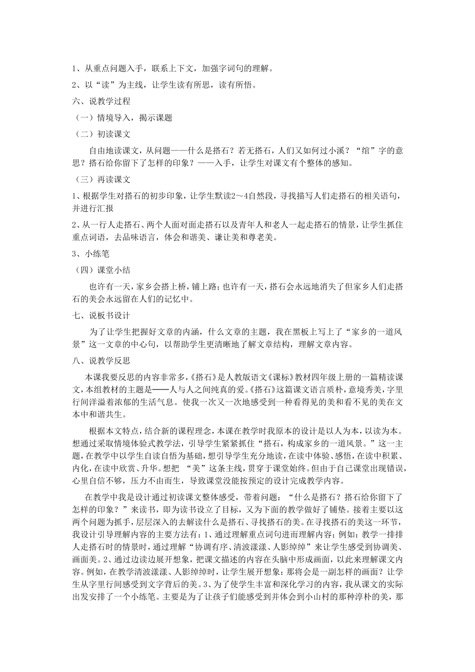 《搭石》说课稿_第2页