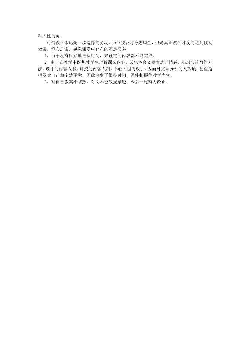 《搭石》说课稿_第3页