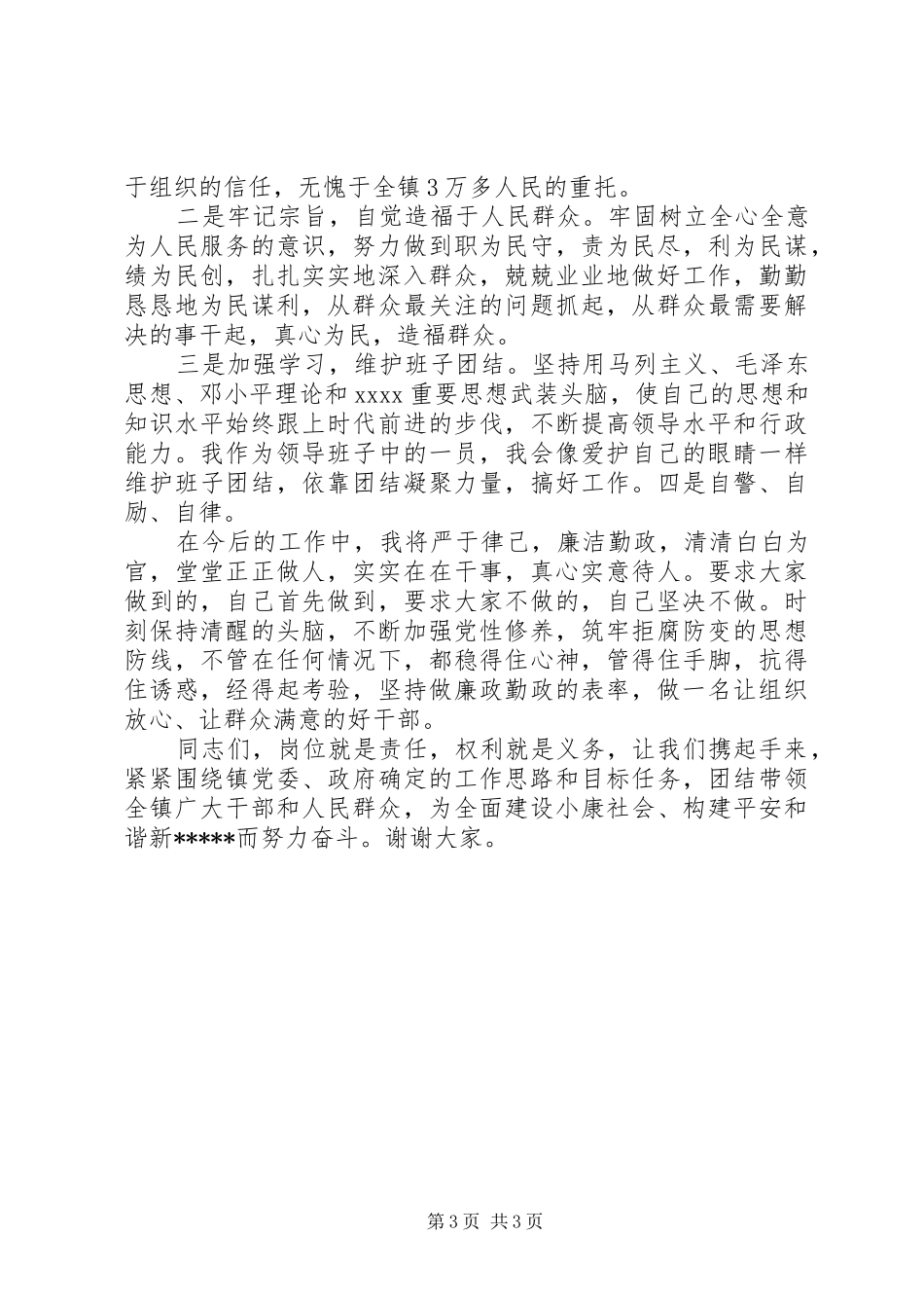 新副职领导表态讲话发言稿_第3页