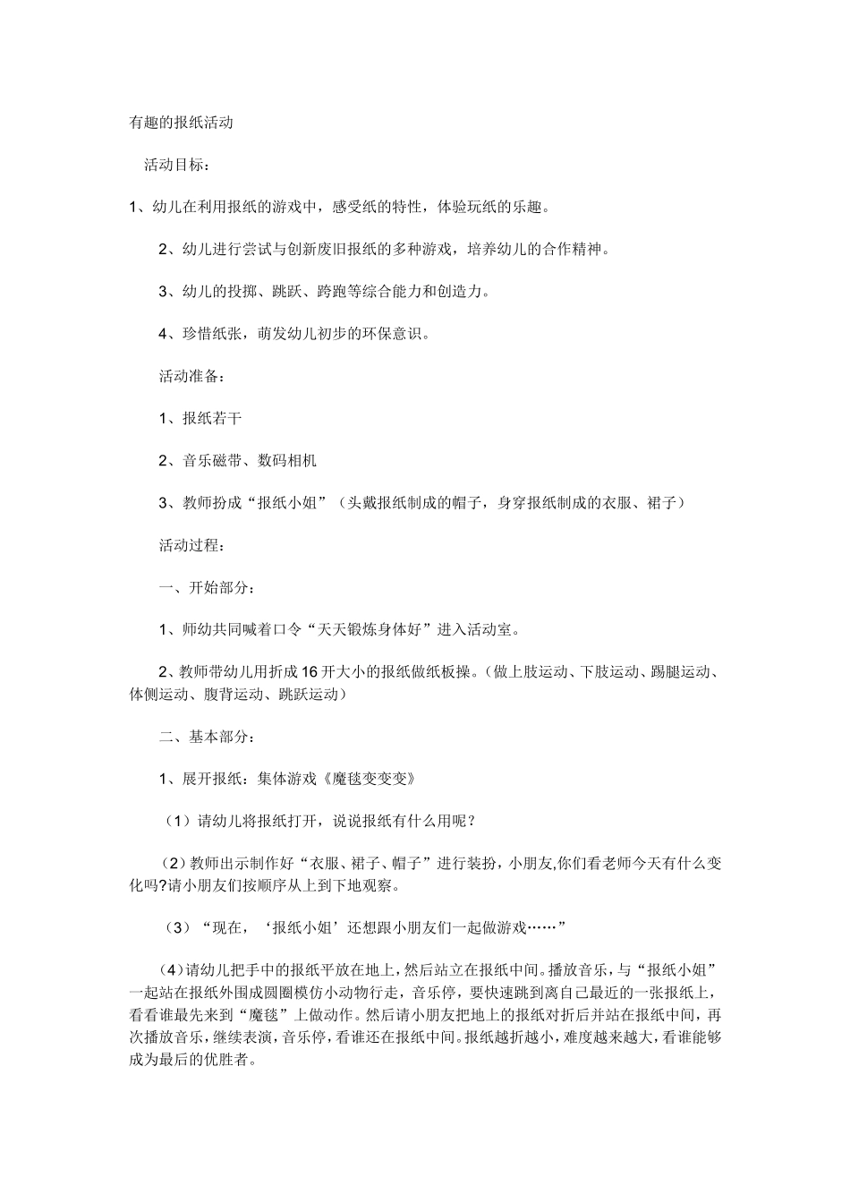 有趣的报纸活动_第1页