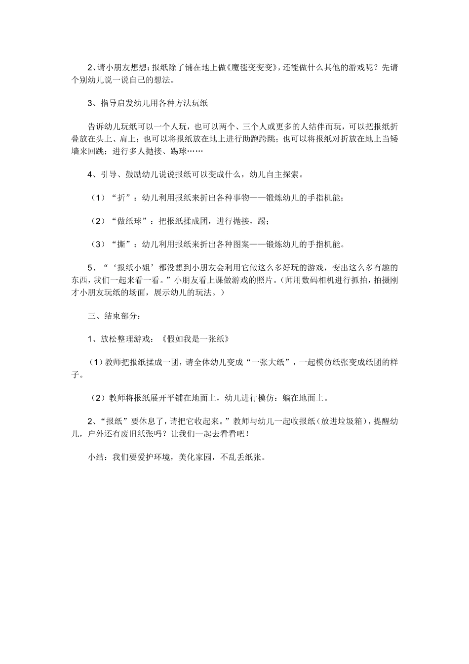 有趣的报纸活动_第2页