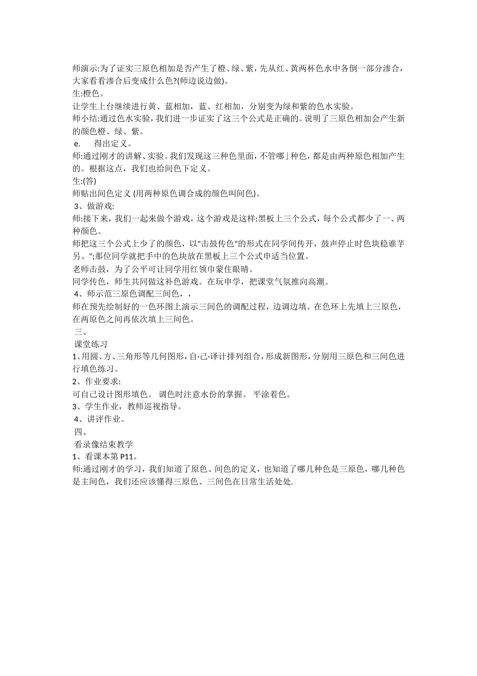 魔幻的色彩课件_第2页