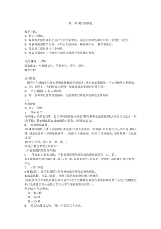 魔幻的色彩课件