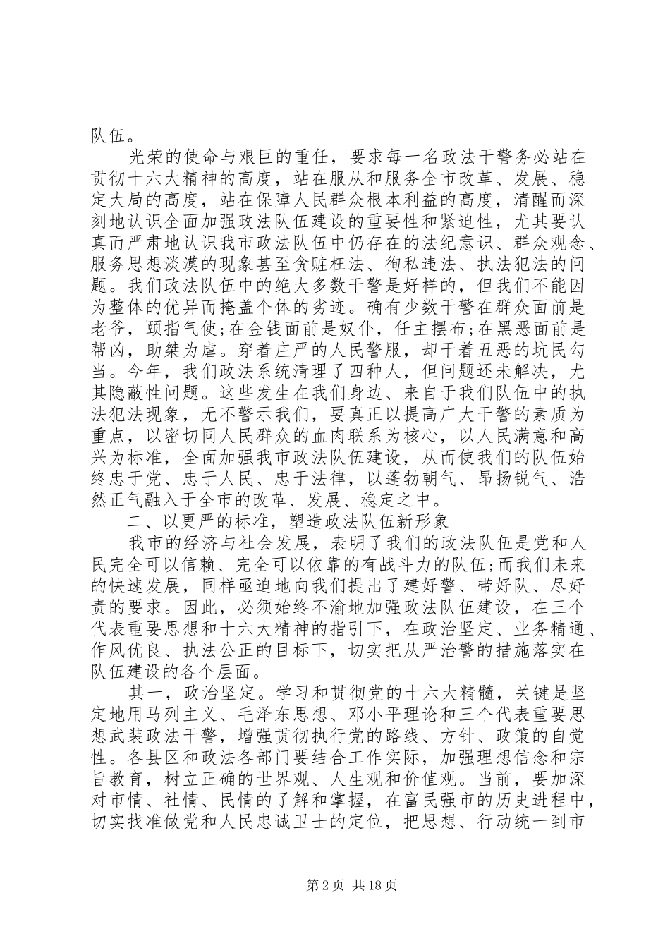 XX年政法会议讲话发言稿_第2页