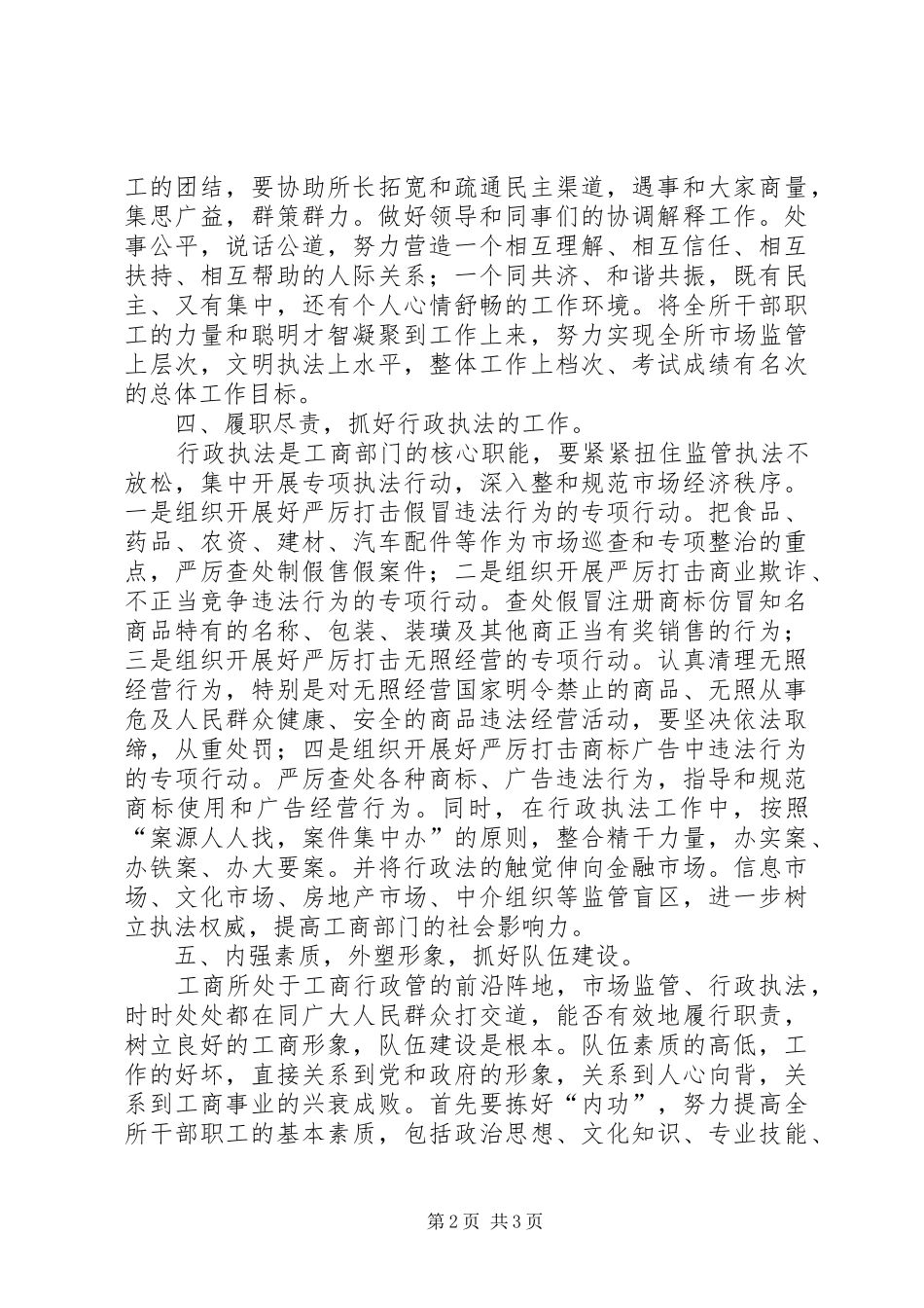 工商局副所长竞聘演讲稿_第2页