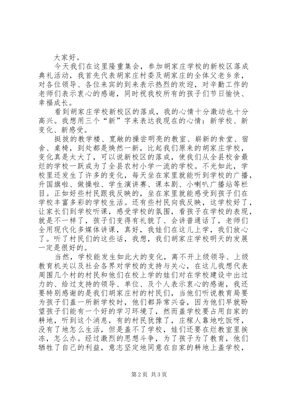 开放仪式领导的讲话发言稿_第2页