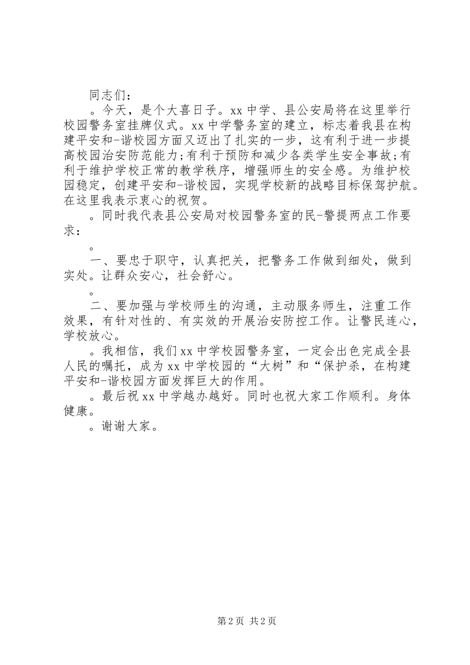 挂牌仪式领导讲话发言稿_第2页