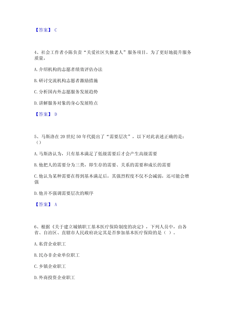 2024年社会工作者之初级社会综合能力能力检测试卷B卷附答案 _第2页