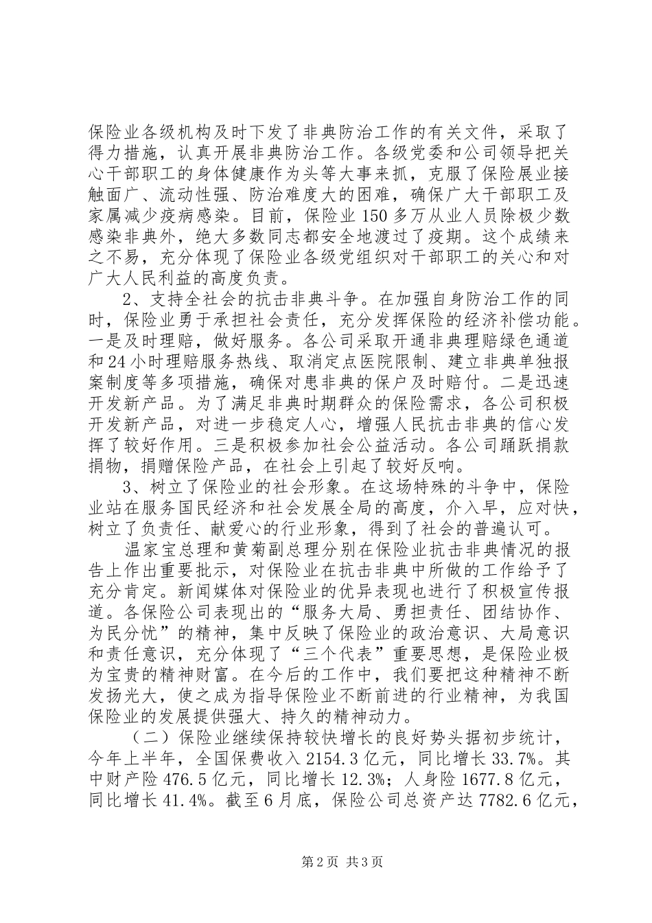 领导在保险工作座谈会上讲话发言稿_第2页