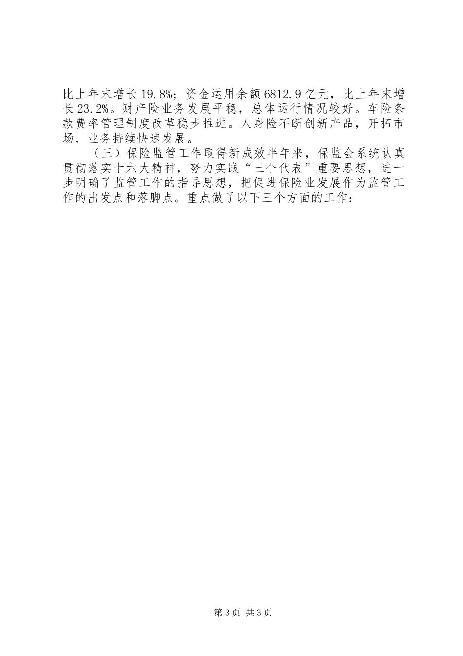 领导在保险工作座谈会上讲话发言稿_第3页