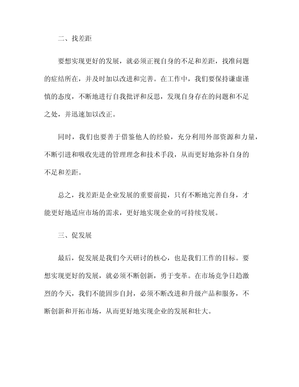 2024年扬优势、找差距、促发展的研讨发言材料 _第2页