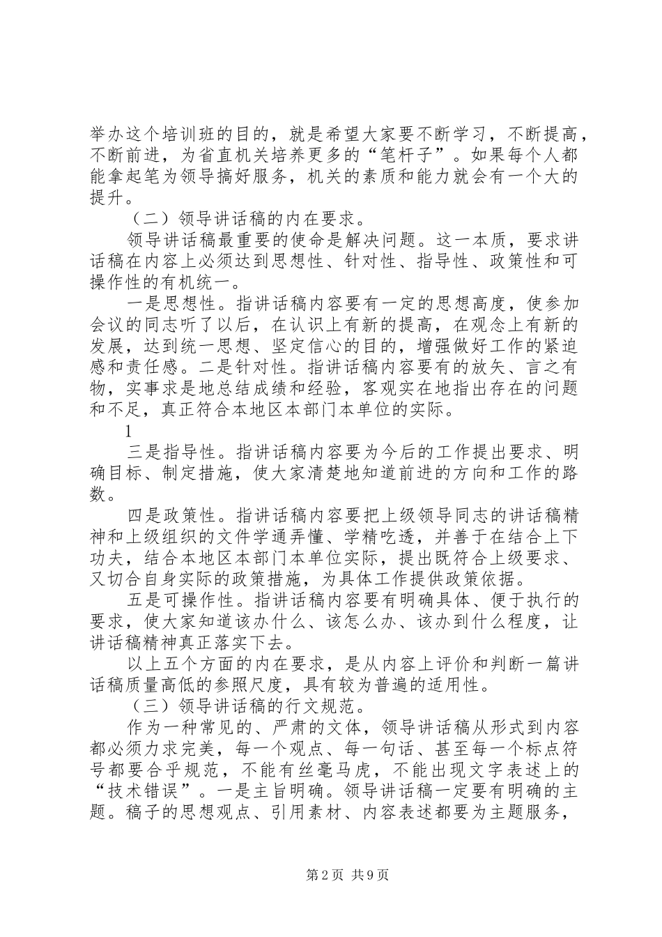 刘奇凡：怎样起草领导的讲话稿_第2页