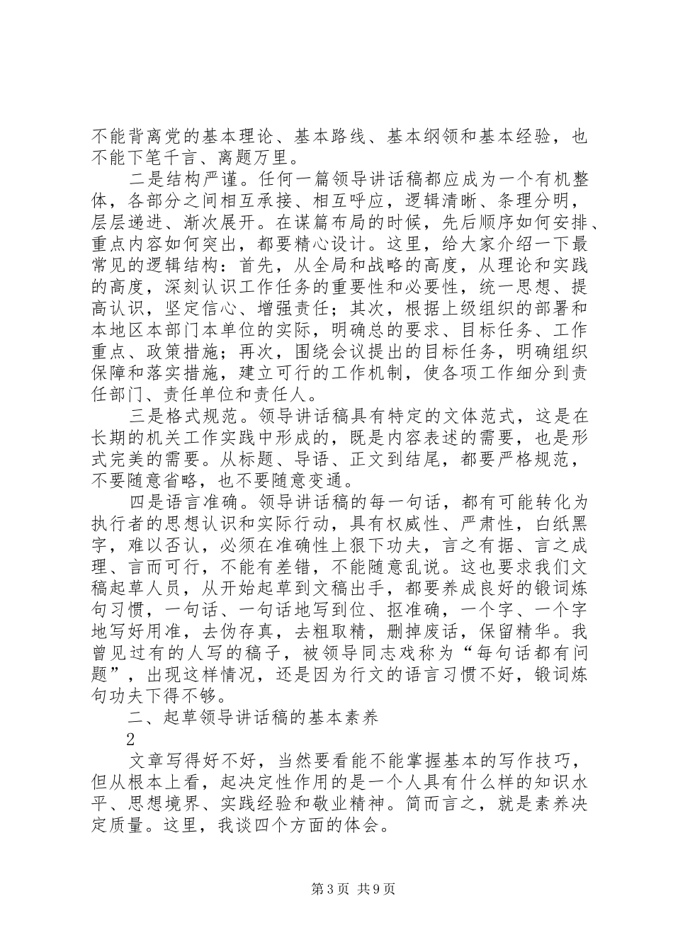 刘奇凡：怎样起草领导的讲话稿_第3页