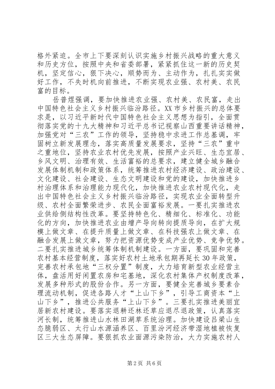 XX年农村工作会议暨脱贫攻坚决战决胜誓师大会讲话发言稿[优秀范文5篇]_第2页