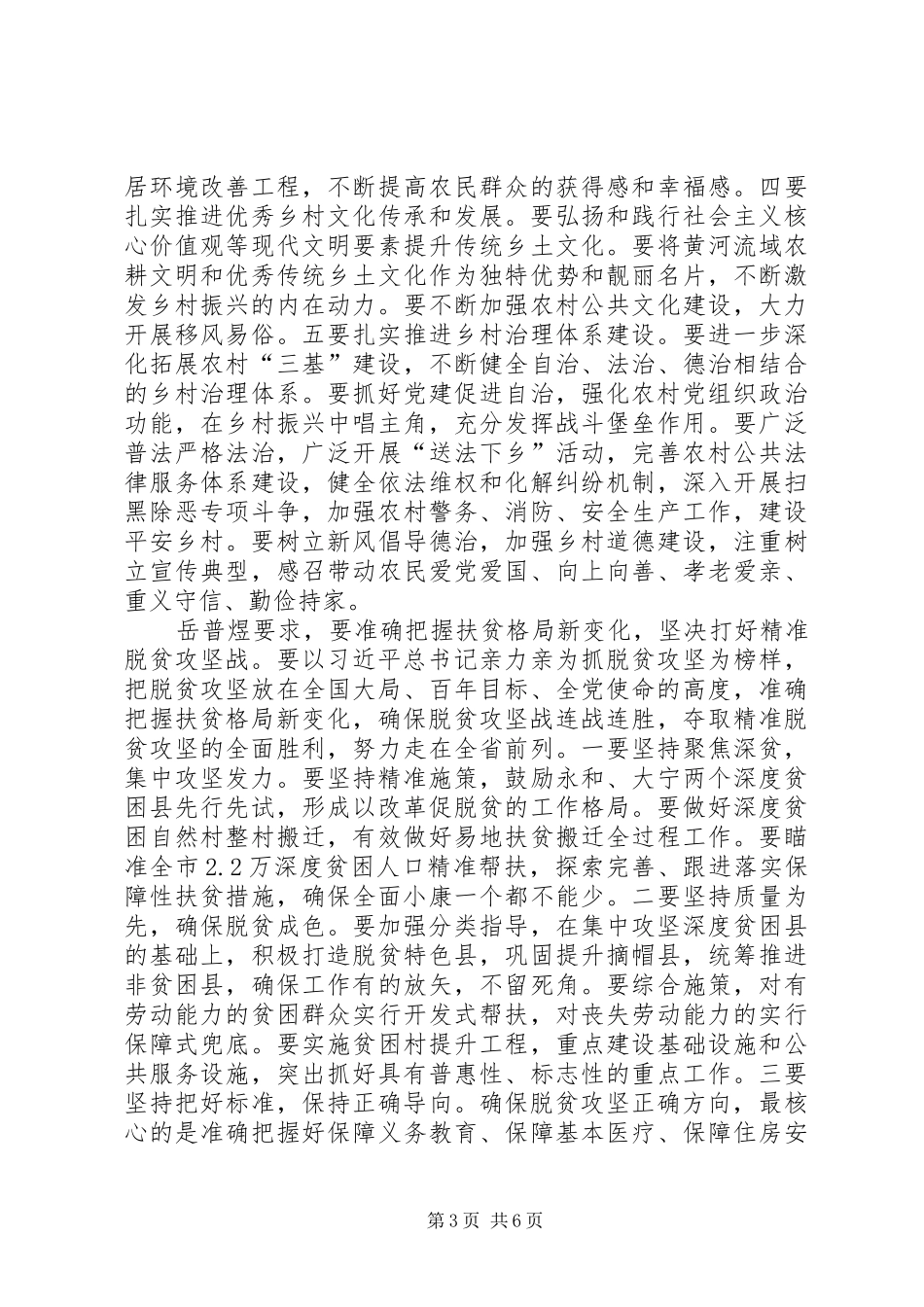 XX年农村工作会议暨脱贫攻坚决战决胜誓师大会讲话发言稿[优秀范文5篇]_第3页