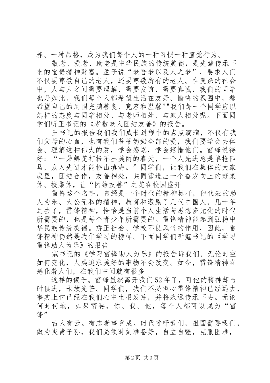 社会主义核心价值观的的的讲话稿_第2页