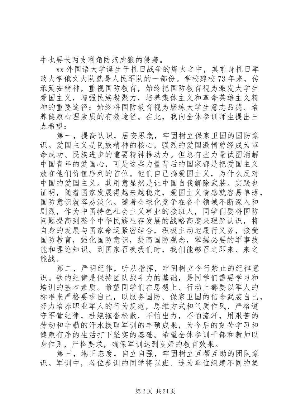 动员大会讲话发言稿4篇_第2页