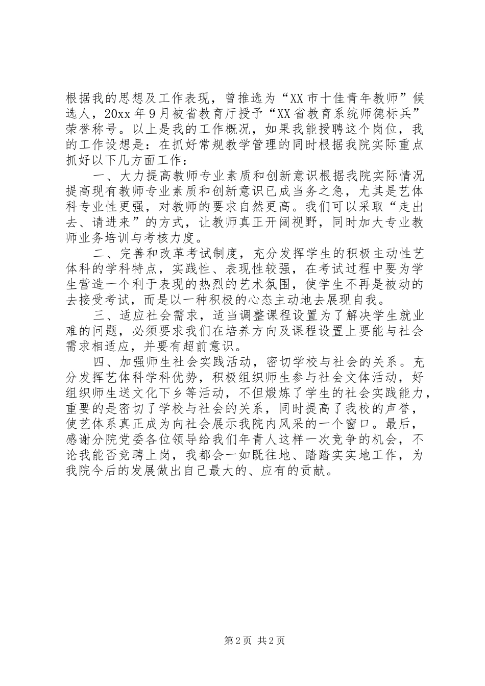 艺体系主任竞聘演讲稿词 (2)_第2页