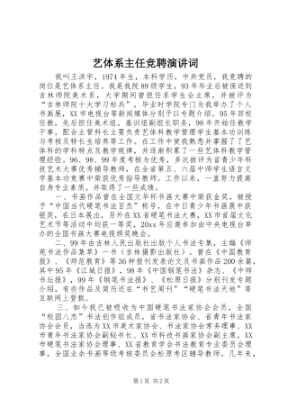 艺体系主任竞聘演讲稿词 (2)