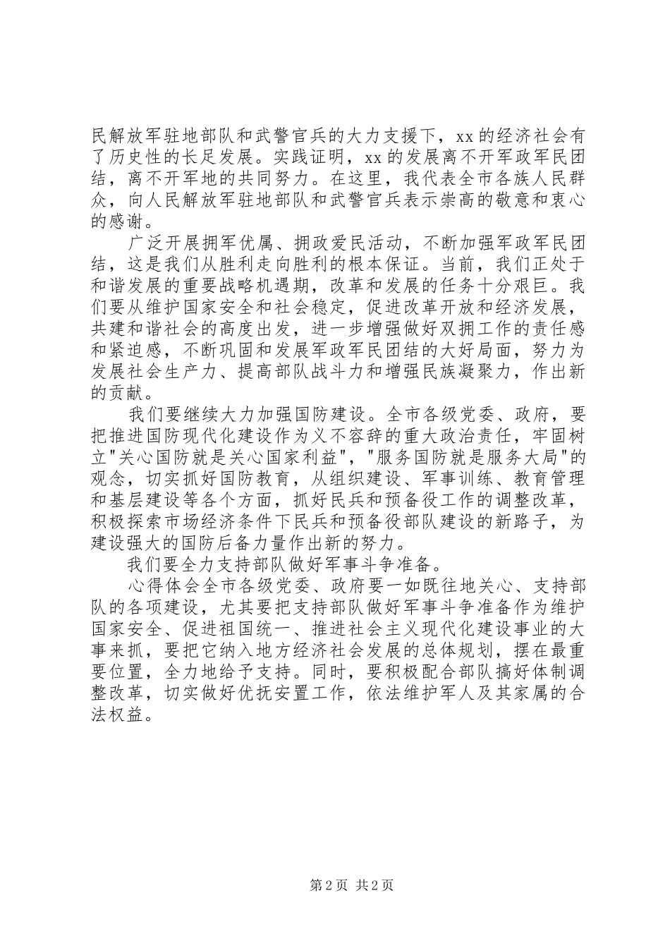 某市庆祝八一建军节领导讲话发言稿范文_第2页