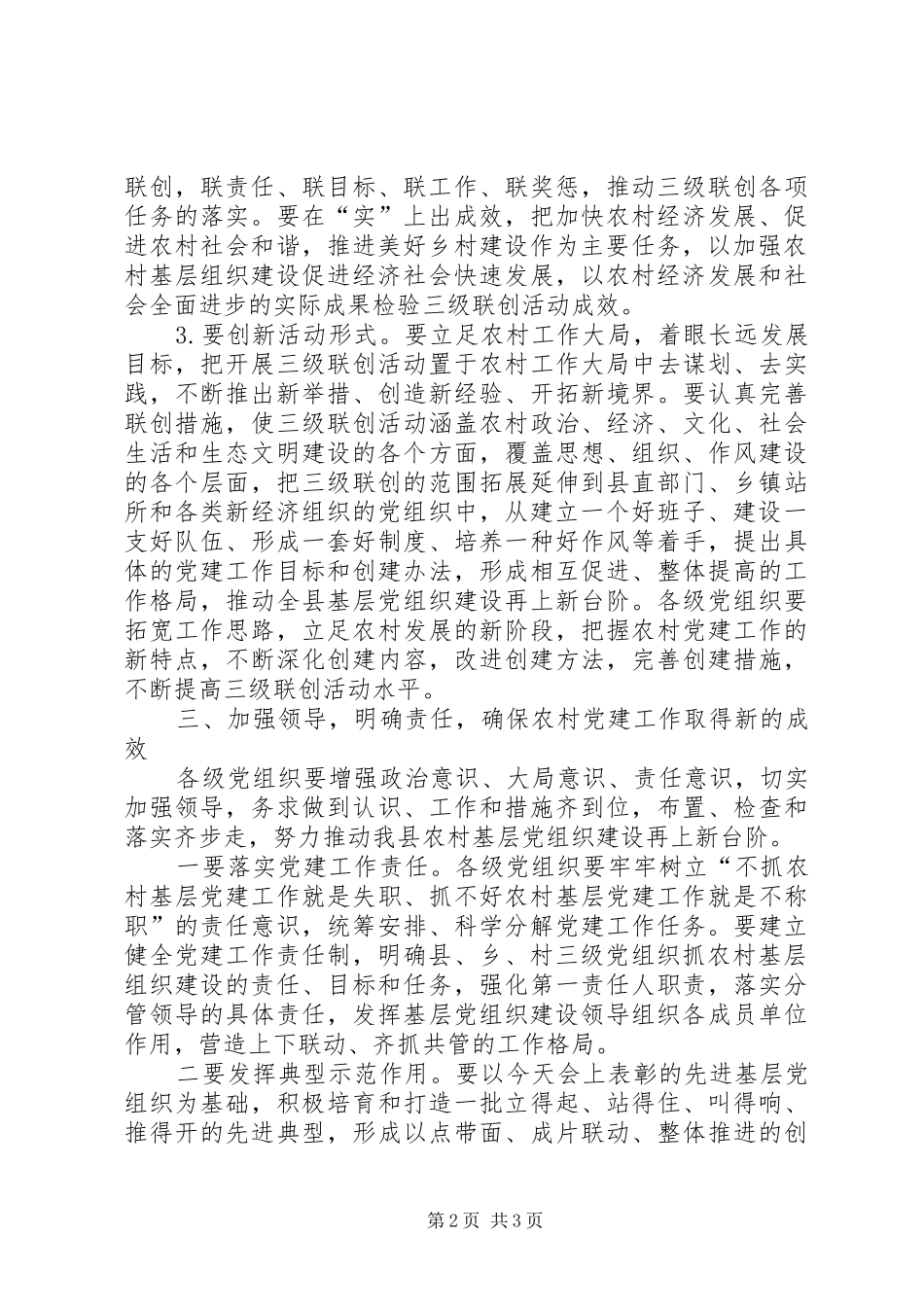 全县庆祝建党节和三级联创活动表彰大会的讲话发言稿_第2页