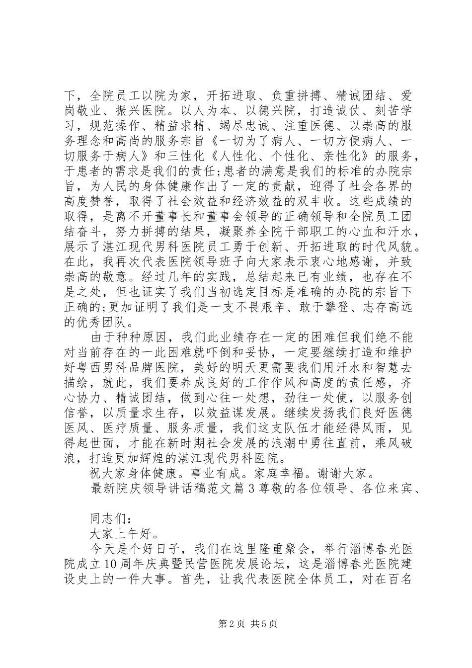 最新院庆领导讲话发言稿范文_第2页