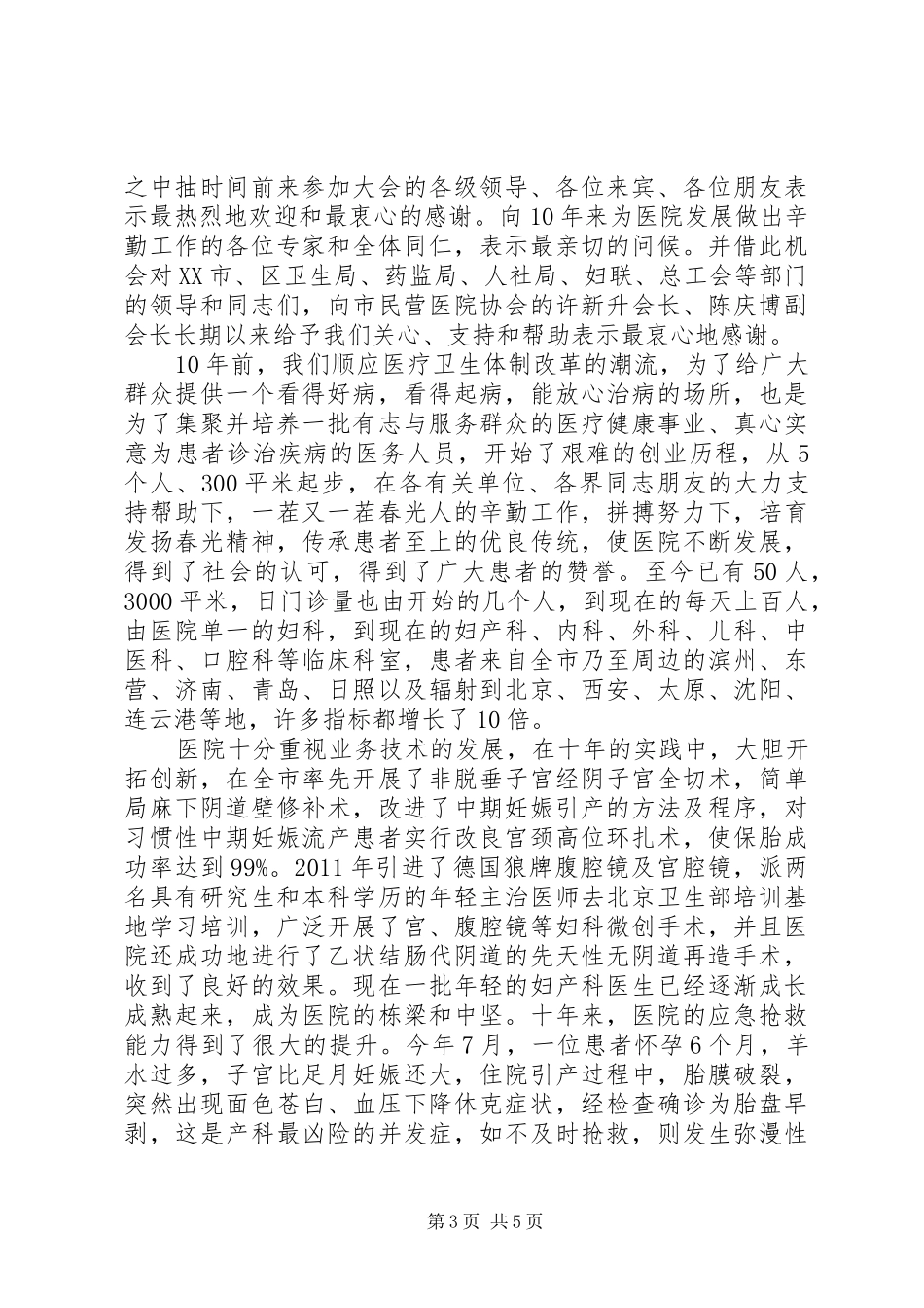 最新院庆领导讲话发言稿范文_第3页