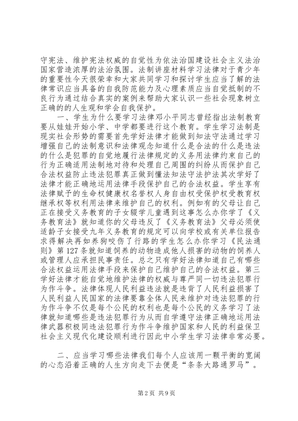 全县“124”国家宪法日、全国法制宣传日活动讲话发言稿_第2页