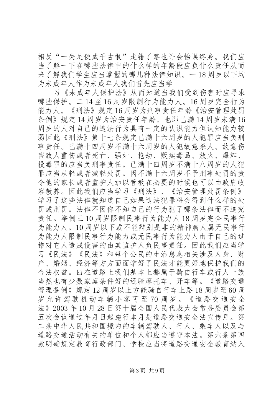 全县“124”国家宪法日、全国法制宣传日活动讲话发言稿_第3页