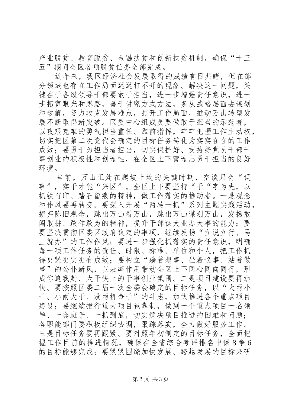 两学一做学习教育专题研讨会讲话发言稿讲奉献有作为做发展开路人_第2页