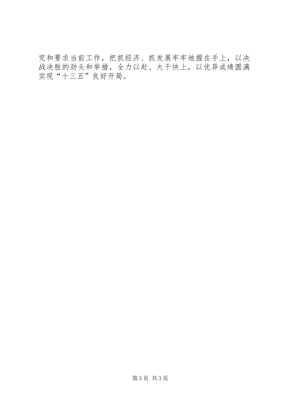 两学一做学习教育专题研讨会讲话发言稿讲奉献有作为做发展开路人_第3页