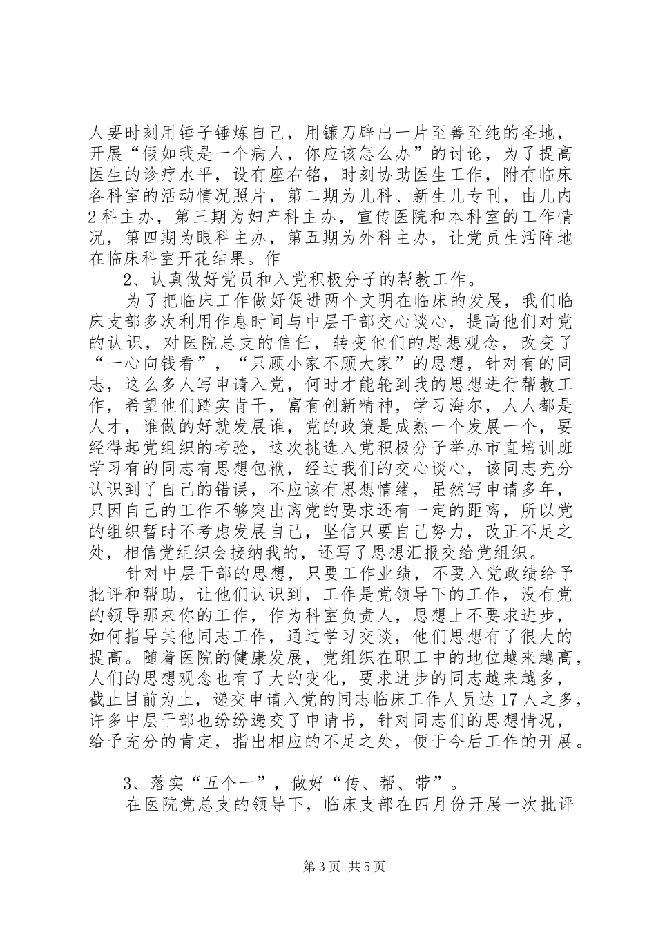 医院党支部争先创优演讲稿_第3页