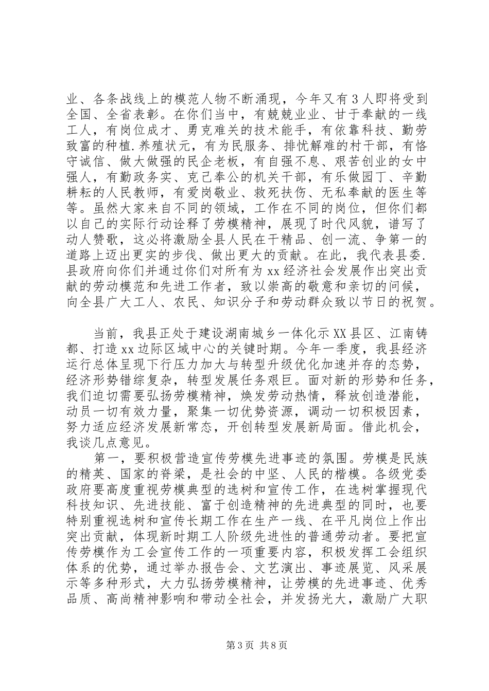 五一劳模座谈会讲话发言稿范文_第3页