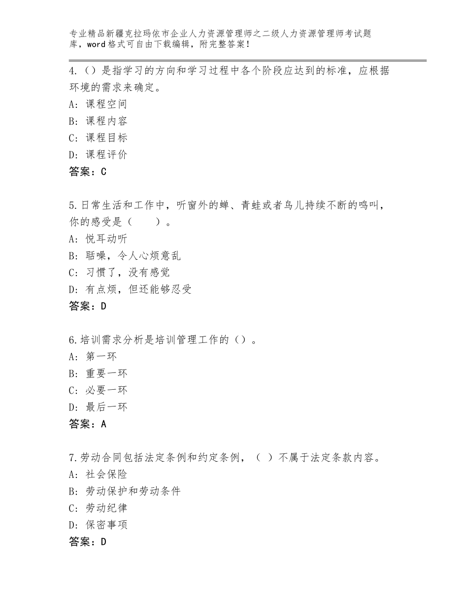 2024年新疆克拉玛依市企业人力资源管理师之二级人力资源管理师考试内部题库【预热题】_第2页
