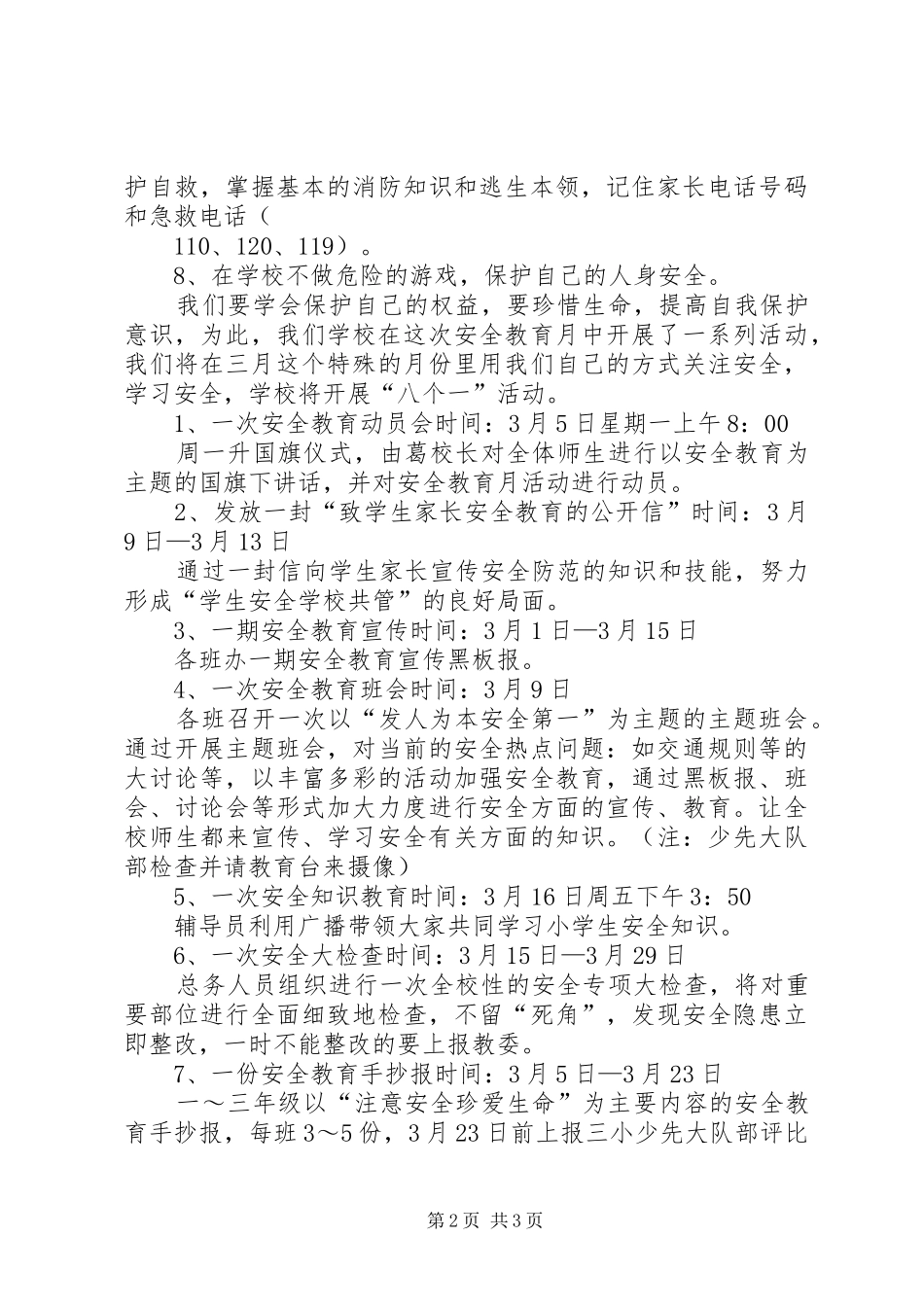 安全教育月启动仪式的的讲话稿_第2页