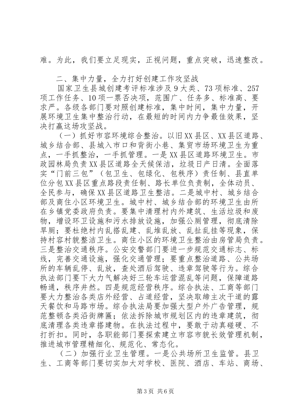卫生县城动员会讲话发言稿_第3页