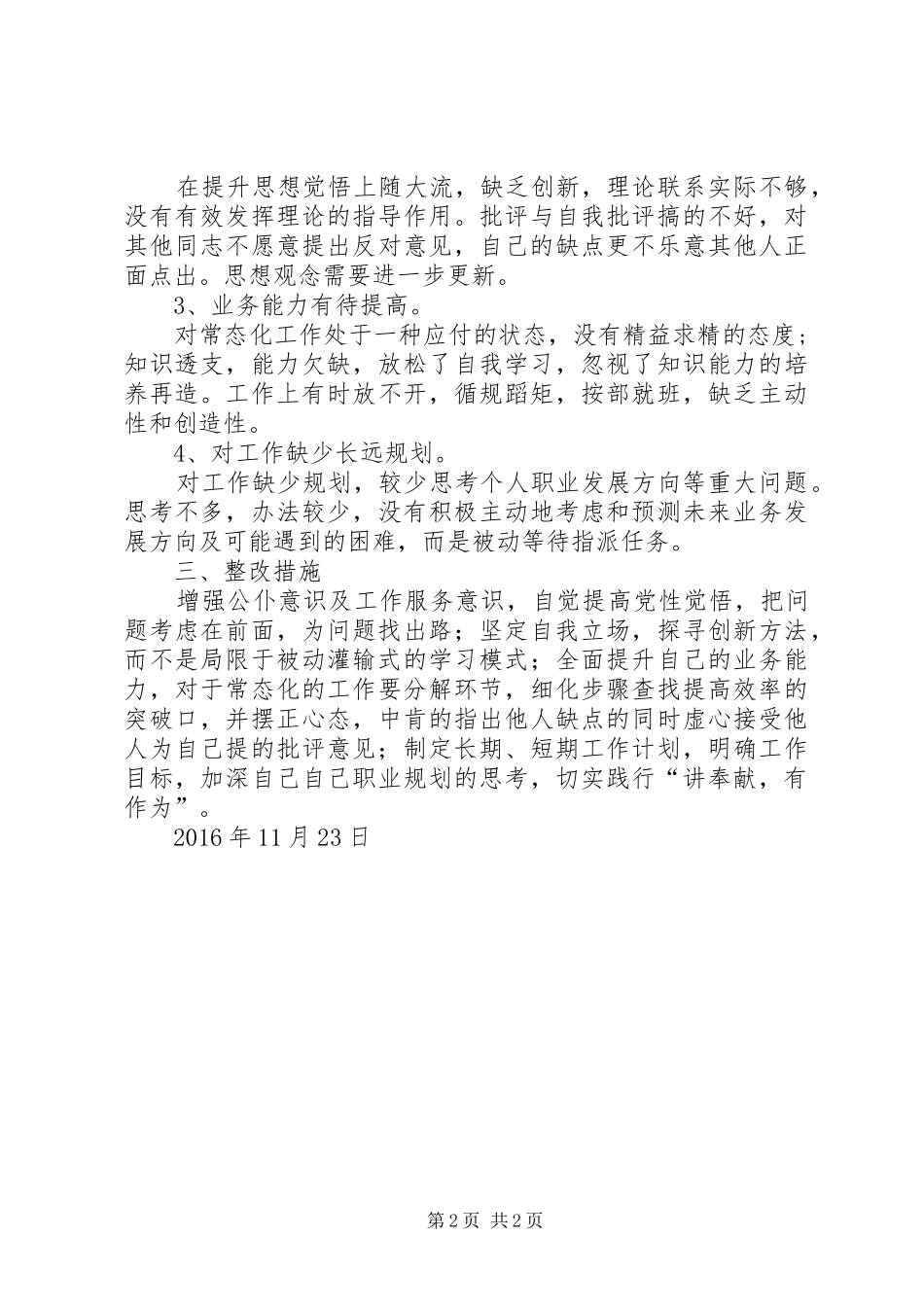 讲奉献有作为会议的讲话发言稿讲奉献有作为当好发展主力军_第2页