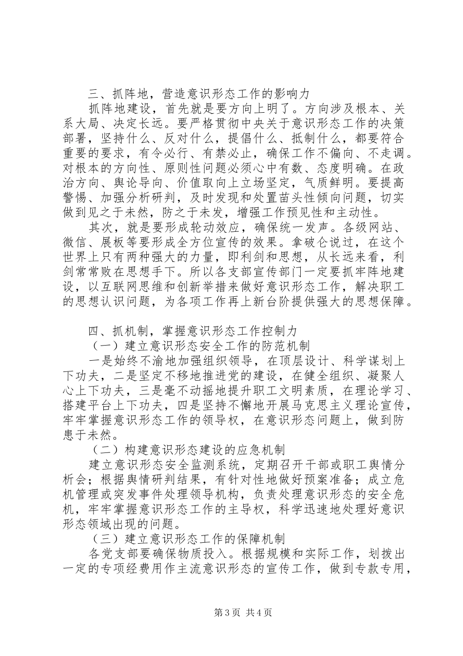 在教育系统意识形态会议上的讲话发言稿_第3页