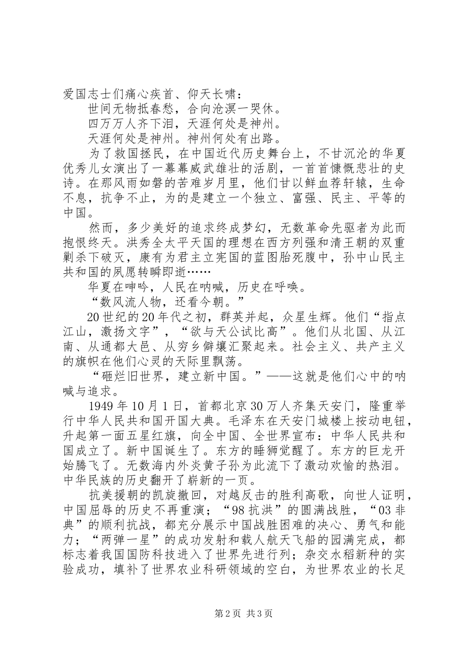 部队关于学习的演讲稿_第2页