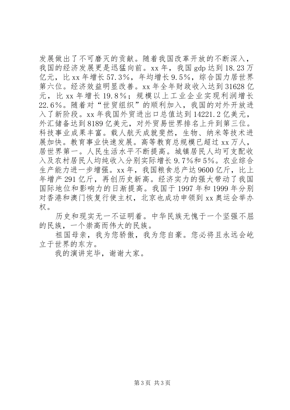 部队关于学习的演讲稿_第3页