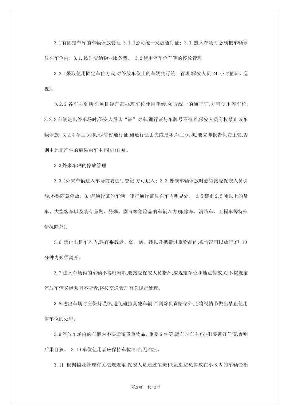 2024年停车场管理管理制度 _第2页