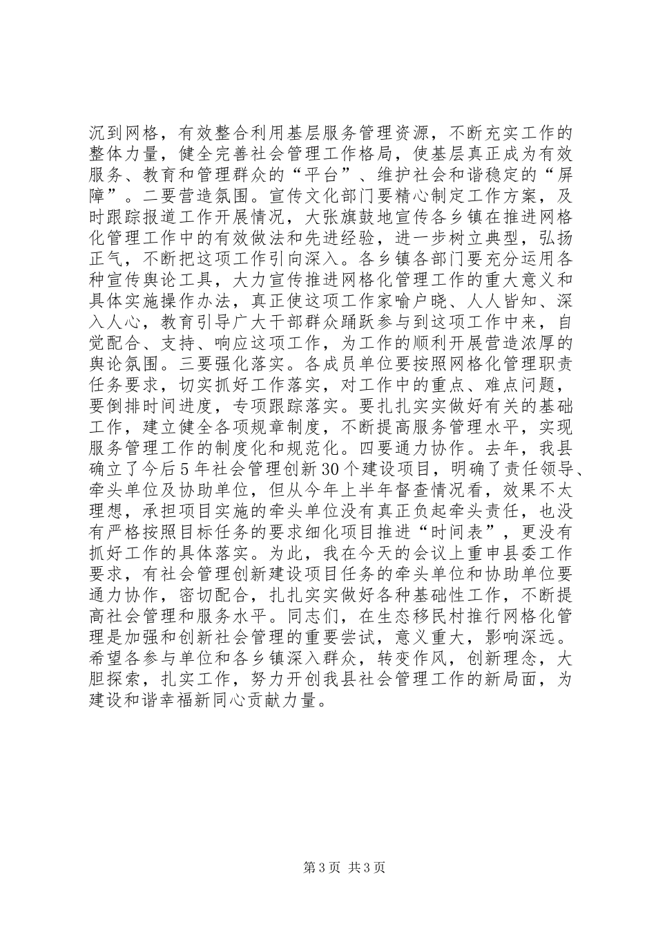 生态移民村网络化管理试点工作推进会讲话发言稿_第3页