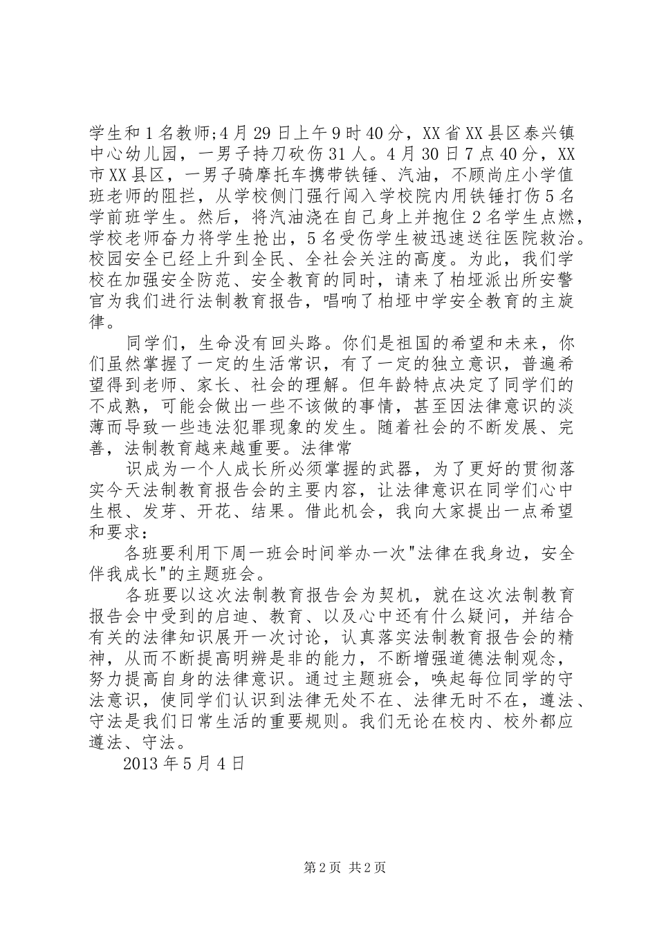 学校领导讲话发言稿[1]_第2页