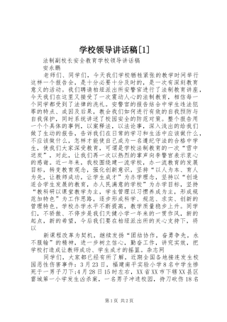 学校领导讲话发言稿[1]