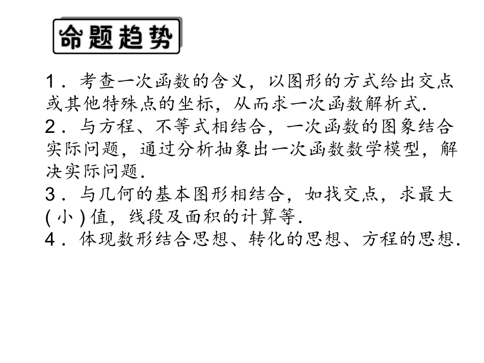 第3章第11讲一次函数_第3页