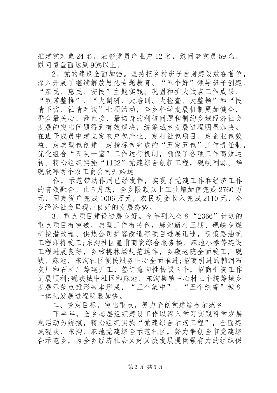 庆祝建党90周年区领导的的讲话稿_第2页