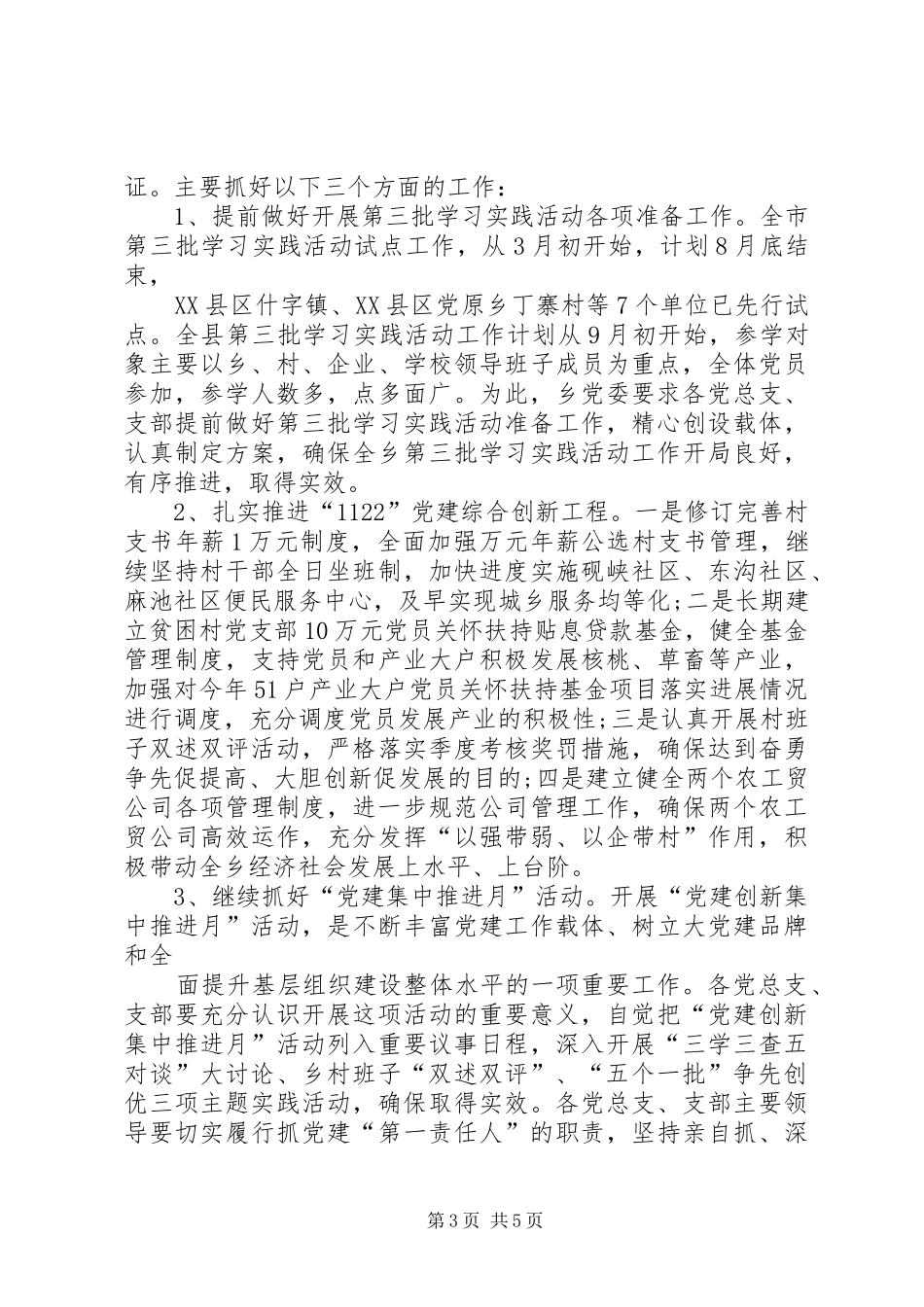 庆祝建党90周年区领导的的讲话稿_第3页