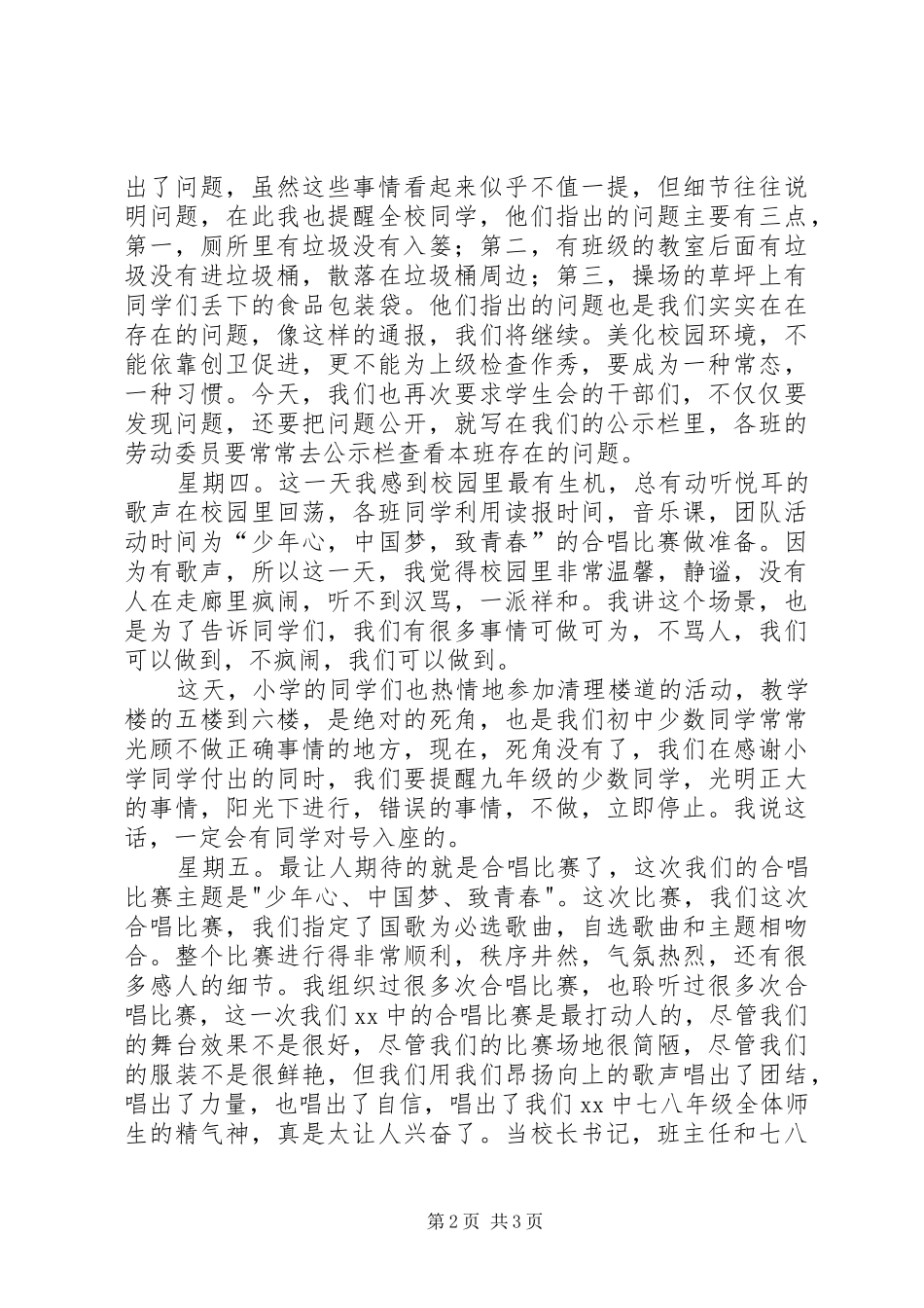 一周集会讲话发言稿_第2页