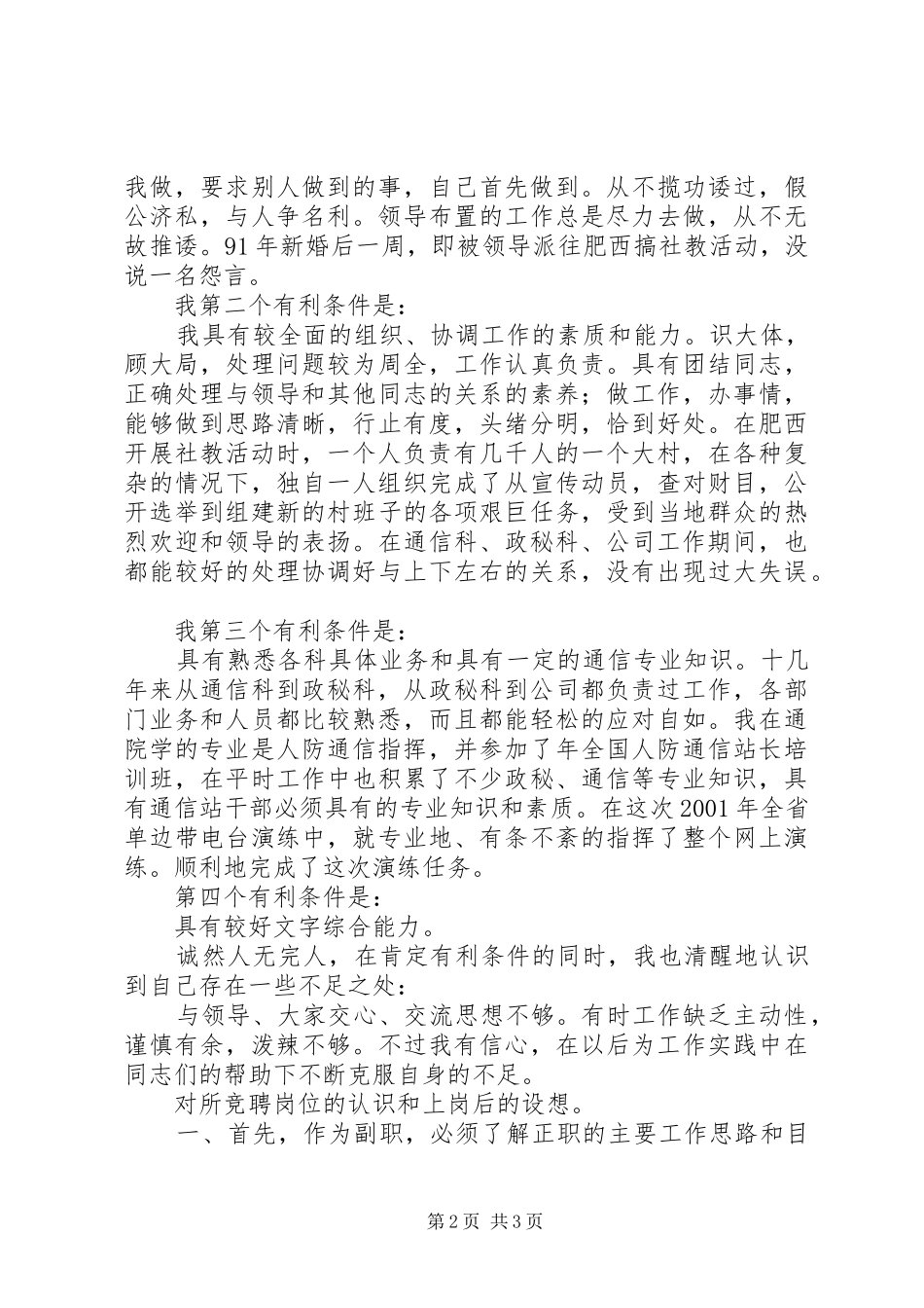 市区通信站领导竞选演讲稿参考_第2页